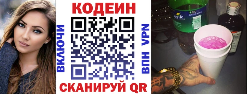 Купить где  Фокино  Codein напиток Lean (лин) 
