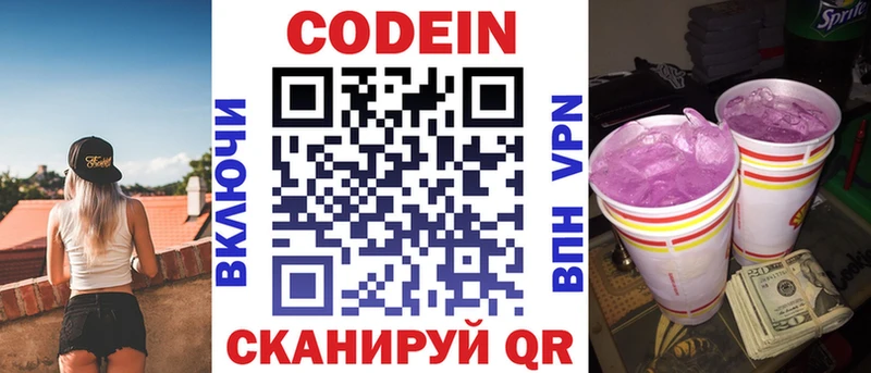 Кодеин Purple Drank Фокино